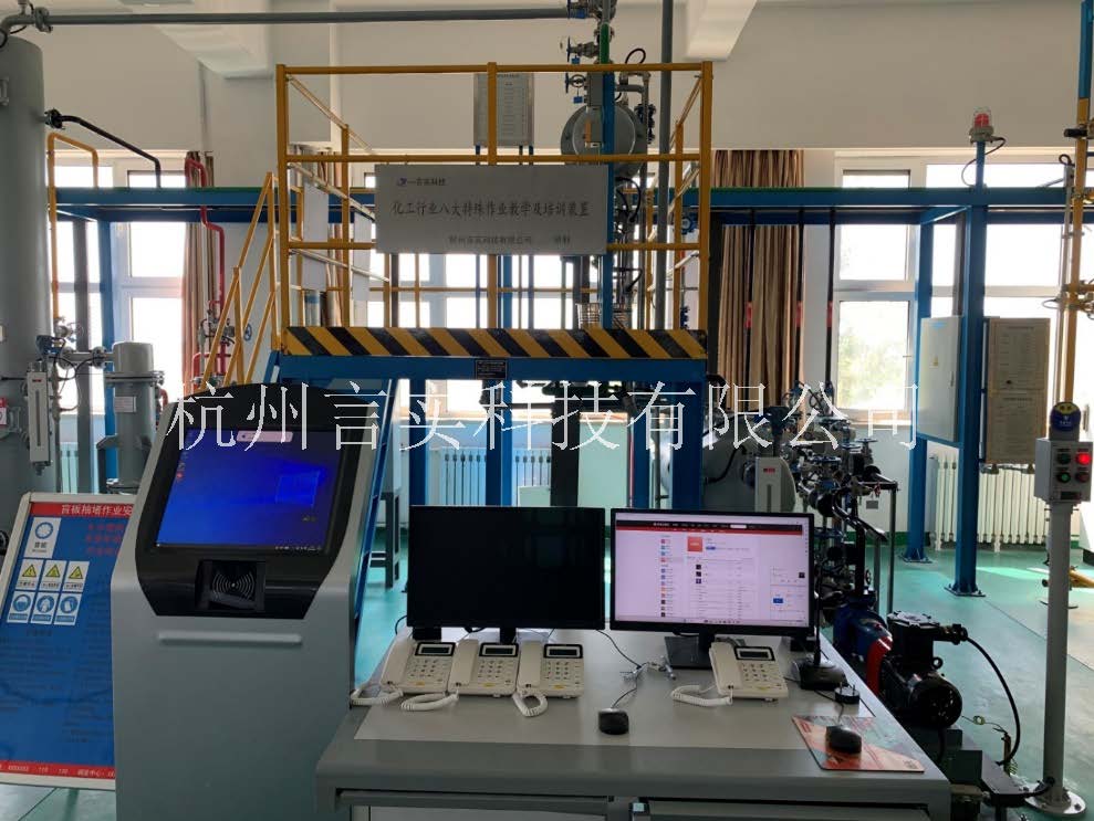  化工安全技术公共实训基地 化工八大特殊作业安全操作实训及查核装置 新利luck18